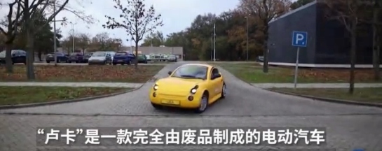 深圳專業(yè)汽車貼膜|荷蘭大學生利用廢品制作電動車--深圳中威車飾